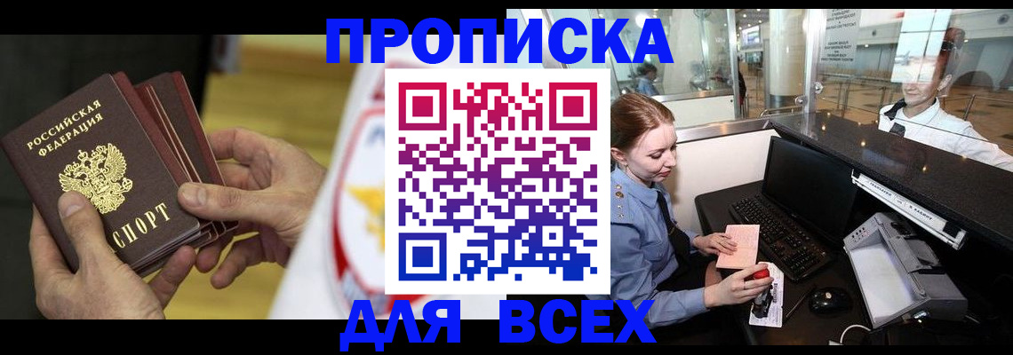 временная регистрация для школы в Дрезне