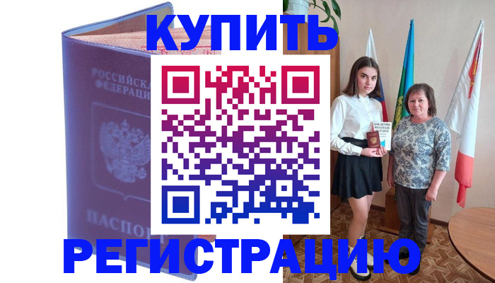 временная регистрация надежно в Дрезне